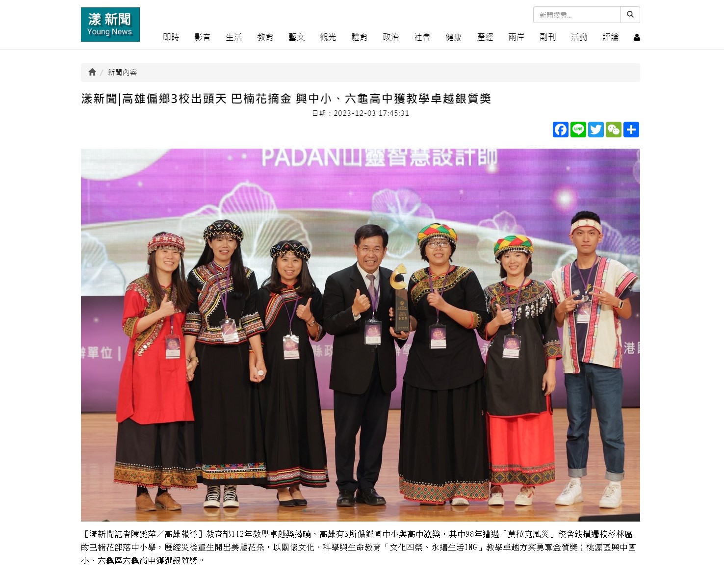 20231203 漾新聞----高雄偏鄉3校出頭天 巴楠花摘金 興中小、六龜高中獲教學卓越銀質獎